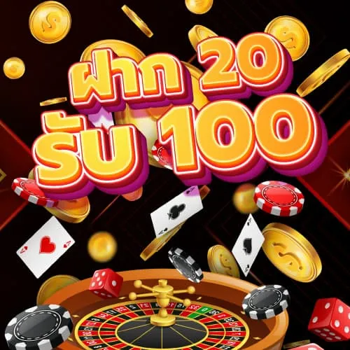 สล็อต เครดิตฟรี 20 ถอนได้ 100